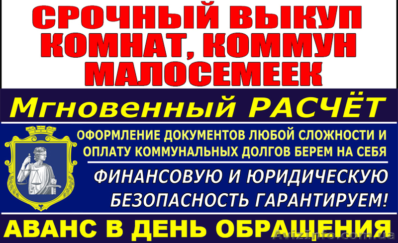 Срочный выкуп квартир в Сумах. Выплачиваем до 80% стоимости. - <ro>Изображение</ro><ru>Изображение</ru> #1, <ru>Объявление</ru> #1642859