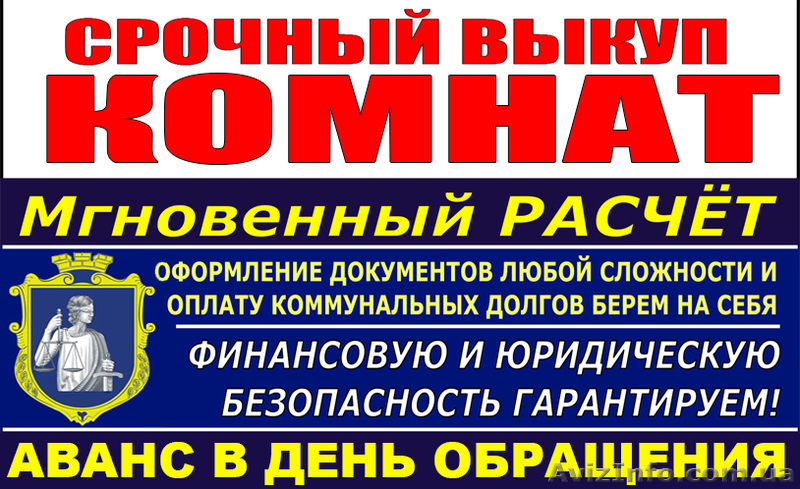 Срочный выкуп квартир в Сумах. Выплачиваем до 80% стоимости. - <ro>Изображение</ro><ru>Изображение</ru> #2, <ru>Объявление</ru> #1642859