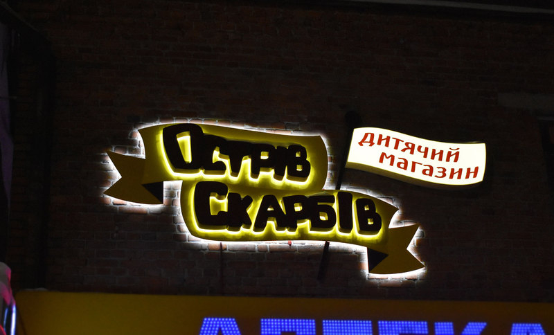 Наружная реклама Сумы. Вывески Сумы - <ro>Изображение</ro><ru>Изображение</ru> #7, <ru>Объявление</ru> #1653805