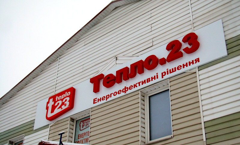 Изготовление вывесок - <ro>Изображение</ro><ru>Изображение</ru> #9, <ru>Объявление</ru> #914501