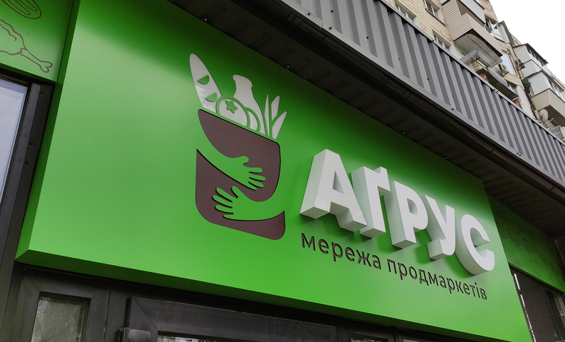 Наружная реклама Сумы. Вывески Сумы - <ro>Изображение</ro><ru>Изображение</ru> #2, <ru>Объявление</ru> #1653805