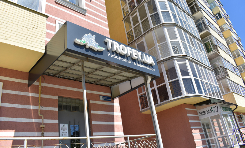 Наружная реклама Сумы. Вывески Сумы - <ro>Изображение</ro><ru>Изображение</ru> #9, <ru>Объявление</ru> #1653805