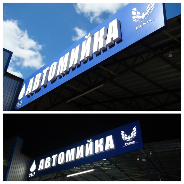 Изготовление объемных букв - <ro>Изображение</ro><ru>Изображение</ru> #2, <ru>Объявление</ru> #930666