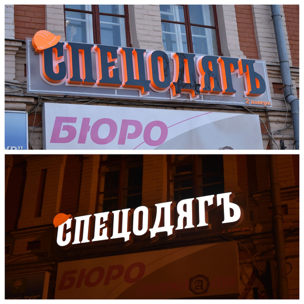 Изготовление объемных букв - <ro>Изображение</ro><ru>Изображение</ru> #9, <ru>Объявление</ru> #930666