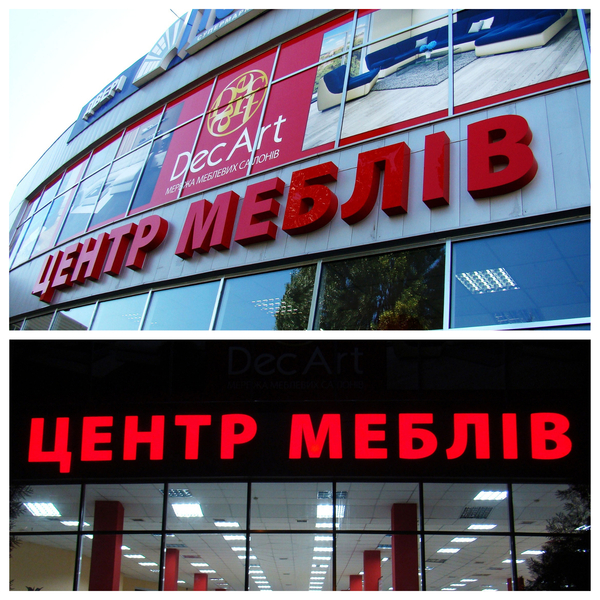 Производство наружной рекламы Сумы - <ro>Изображение</ro><ru>Изображение</ru> #2, <ru>Объявление</ru> #299235