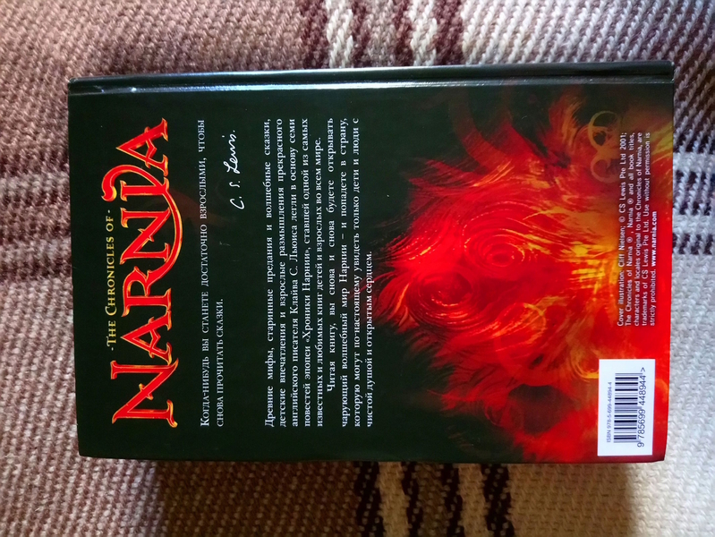 Хроники Нарнии "вся история Нарнии в 7-ми повестях"  - <ro>Изображение</ro><ru>Изображение</ru> #2, <ru>Объявление</ru> #1725434