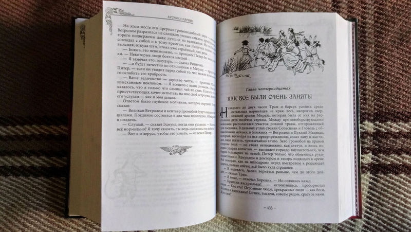Хроники Нарнии "вся история Нарнии в 7-ми повестях"  - <ro>Изображение</ro><ru>Изображение</ru> #3, <ru>Объявление</ru> #1725434