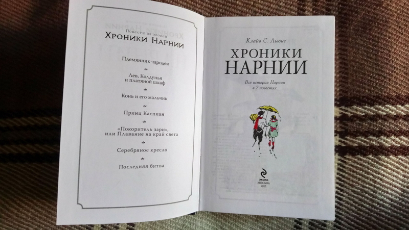 Хроники Нарнии "вся история Нарнии в 7-ми повестях"  - <ro>Изображение</ro><ru>Изображение</ru> #5, <ru>Объявление</ru> #1725434
