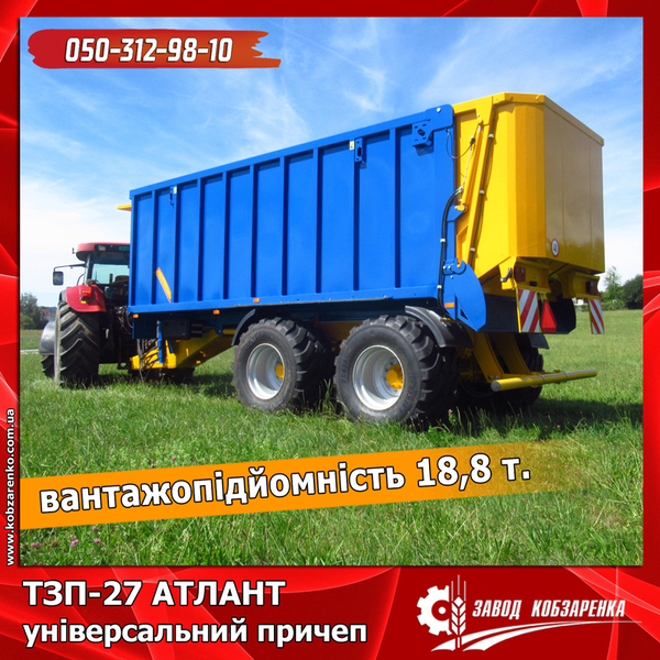 Універсальний тракторний причеп ТЗП Атлант. Напівпричеп Кобзаренко - <ro>Изображение</ro><ru>Изображение</ru> #1, <ru>Объявление</ru> #1538902