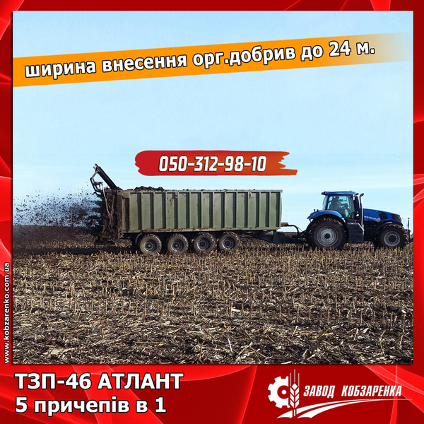 Універсальний тракторний причеп ТЗП Атлант. Напівпричеп Кобзаренко - <ro>Изображение</ro><ru>Изображение</ru> #5, <ru>Объявление</ru> #1538902