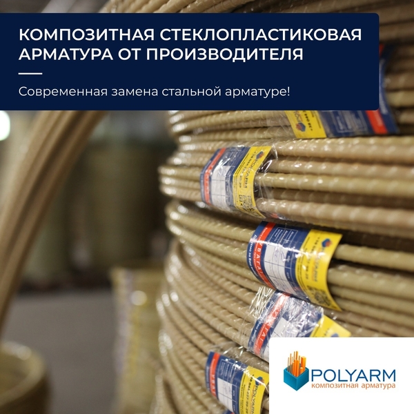 Кладочна Сітка. Композитна арматура. Завод виробник Polyarm  - <ro>Изображение</ro><ru>Изображение</ru> #3, <ru>Объявление</ru> #1738661